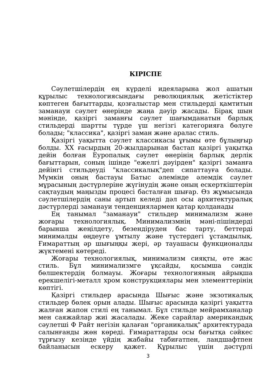 3-бет