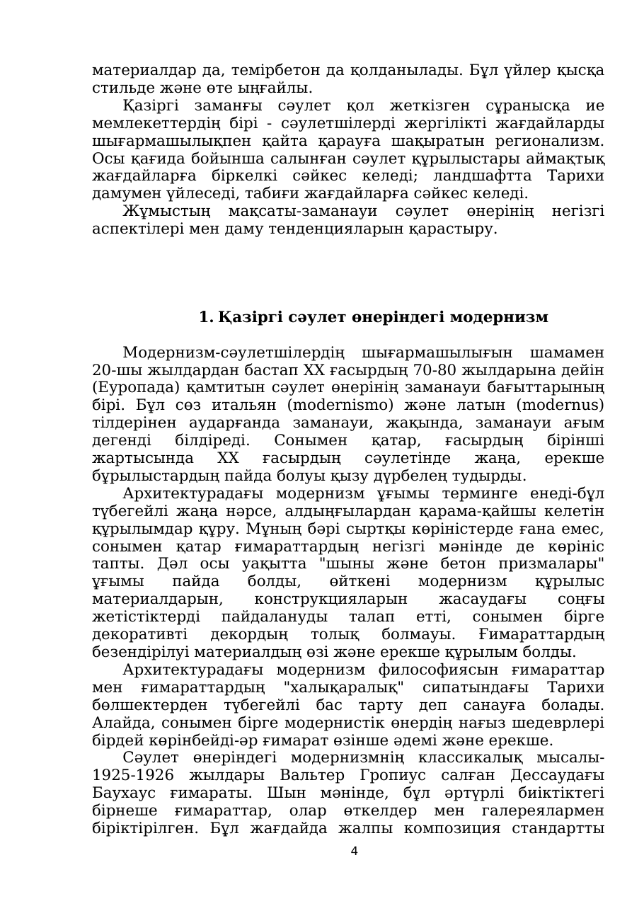 4-бет