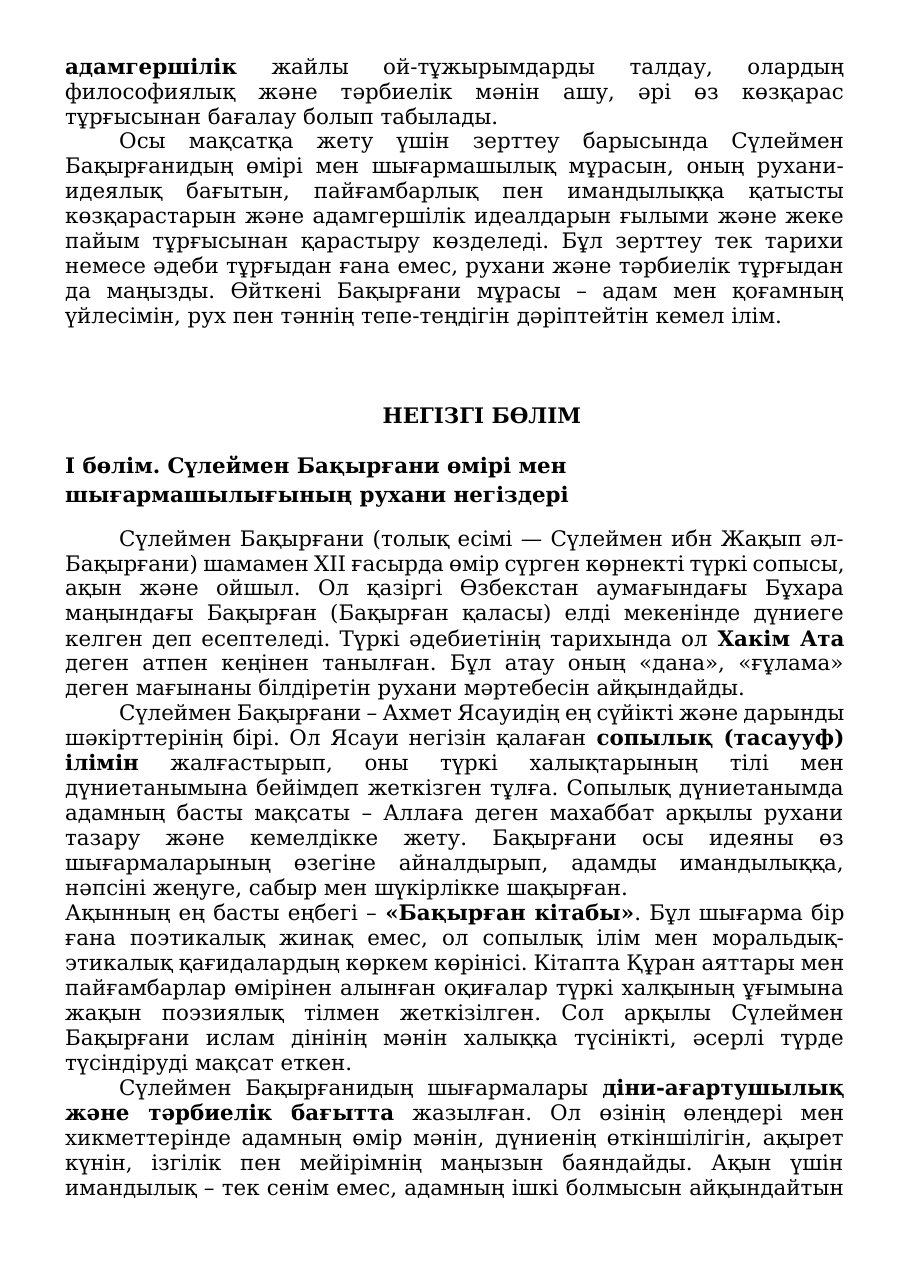 4-бет