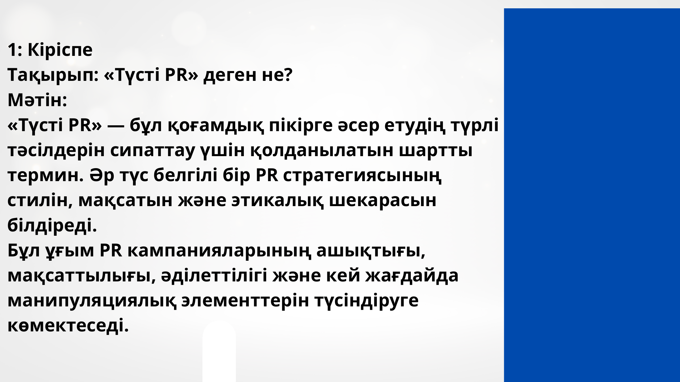 2-бет