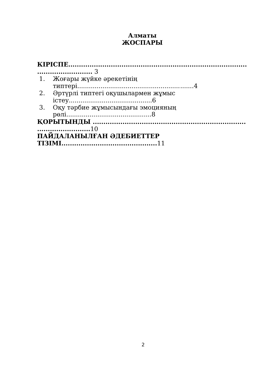 2-бет