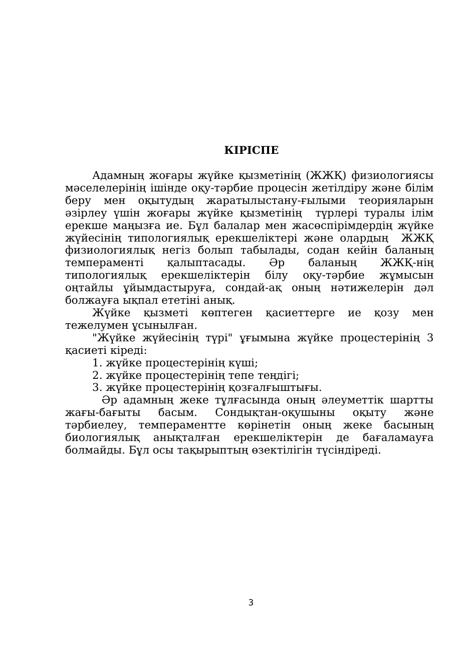 3-бет