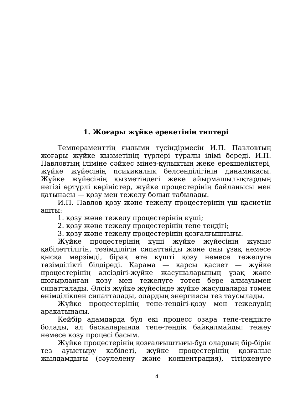 4-бет