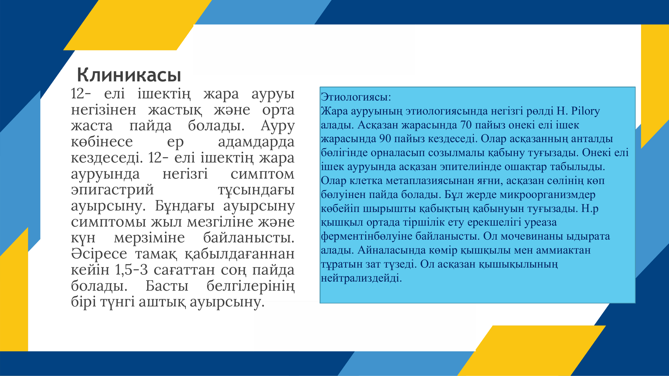 2-бет