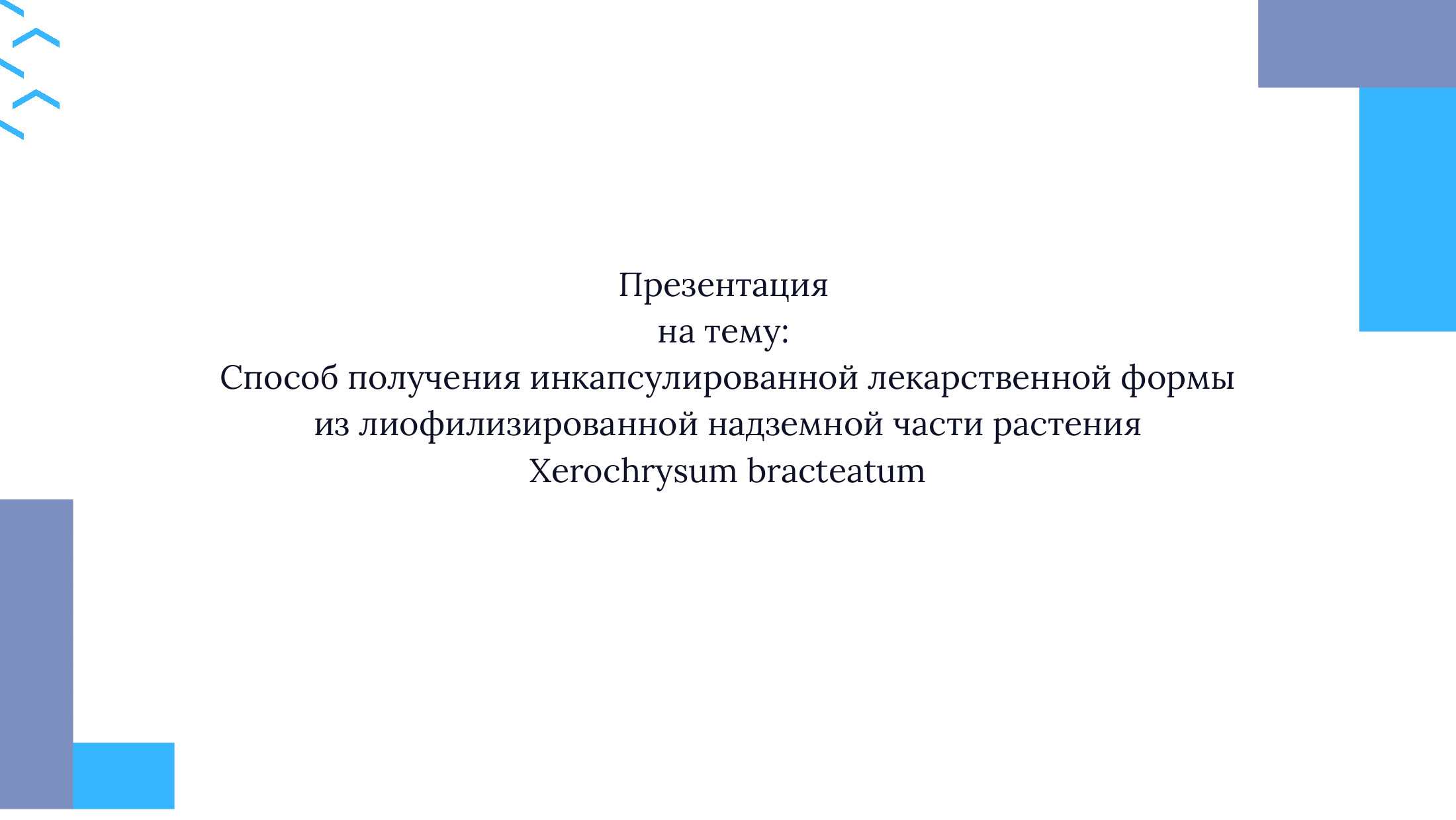 1-бет