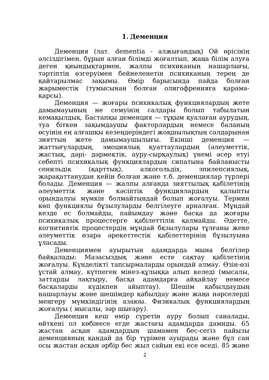 2-бет