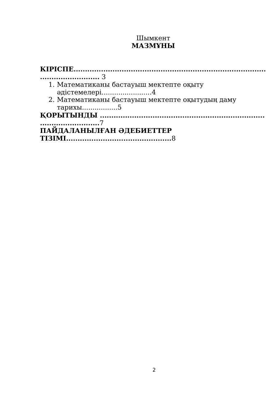 2-бет