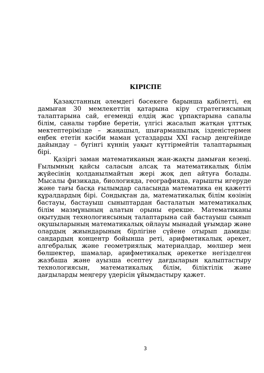 3-бет