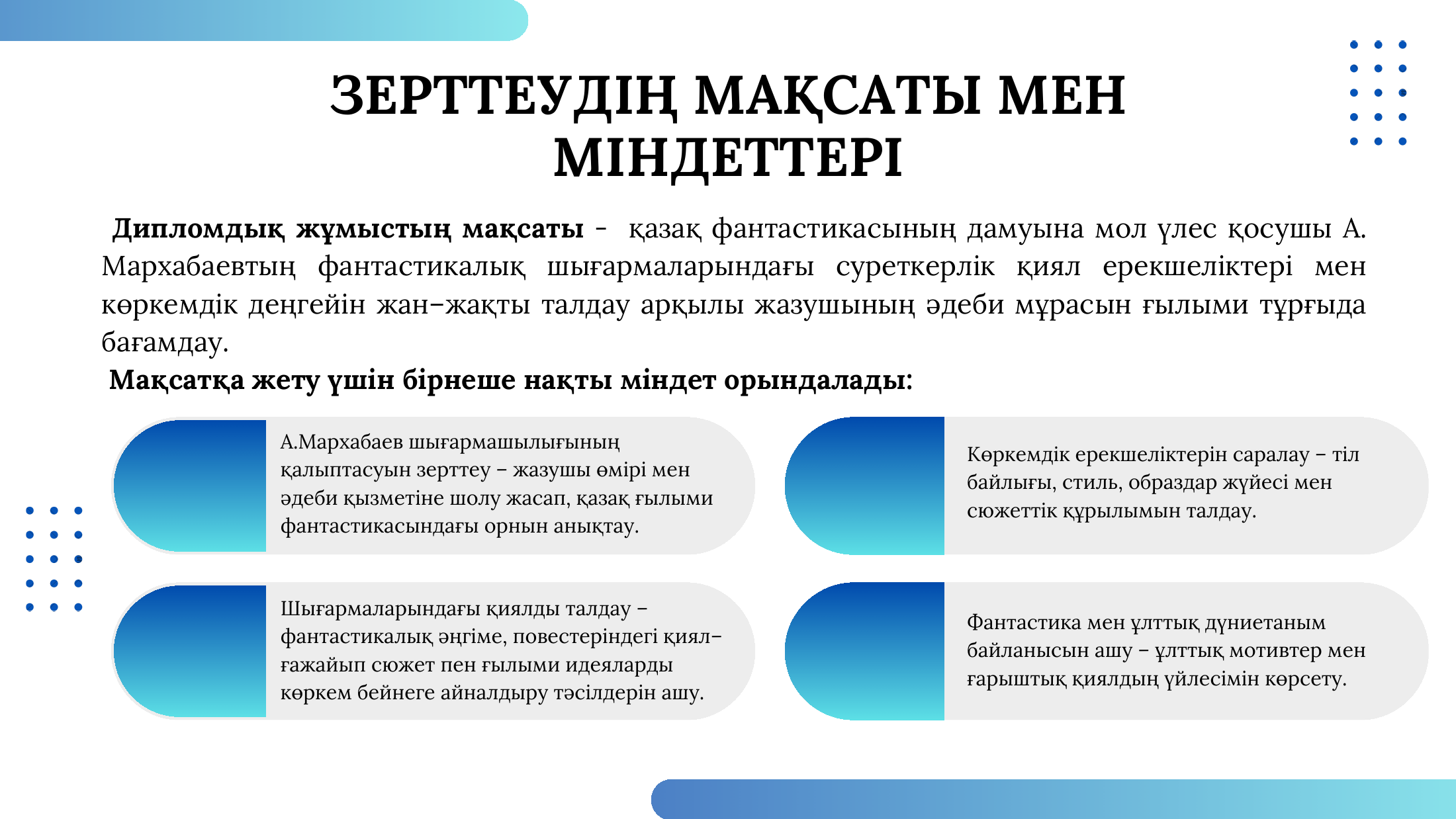 4-бет
