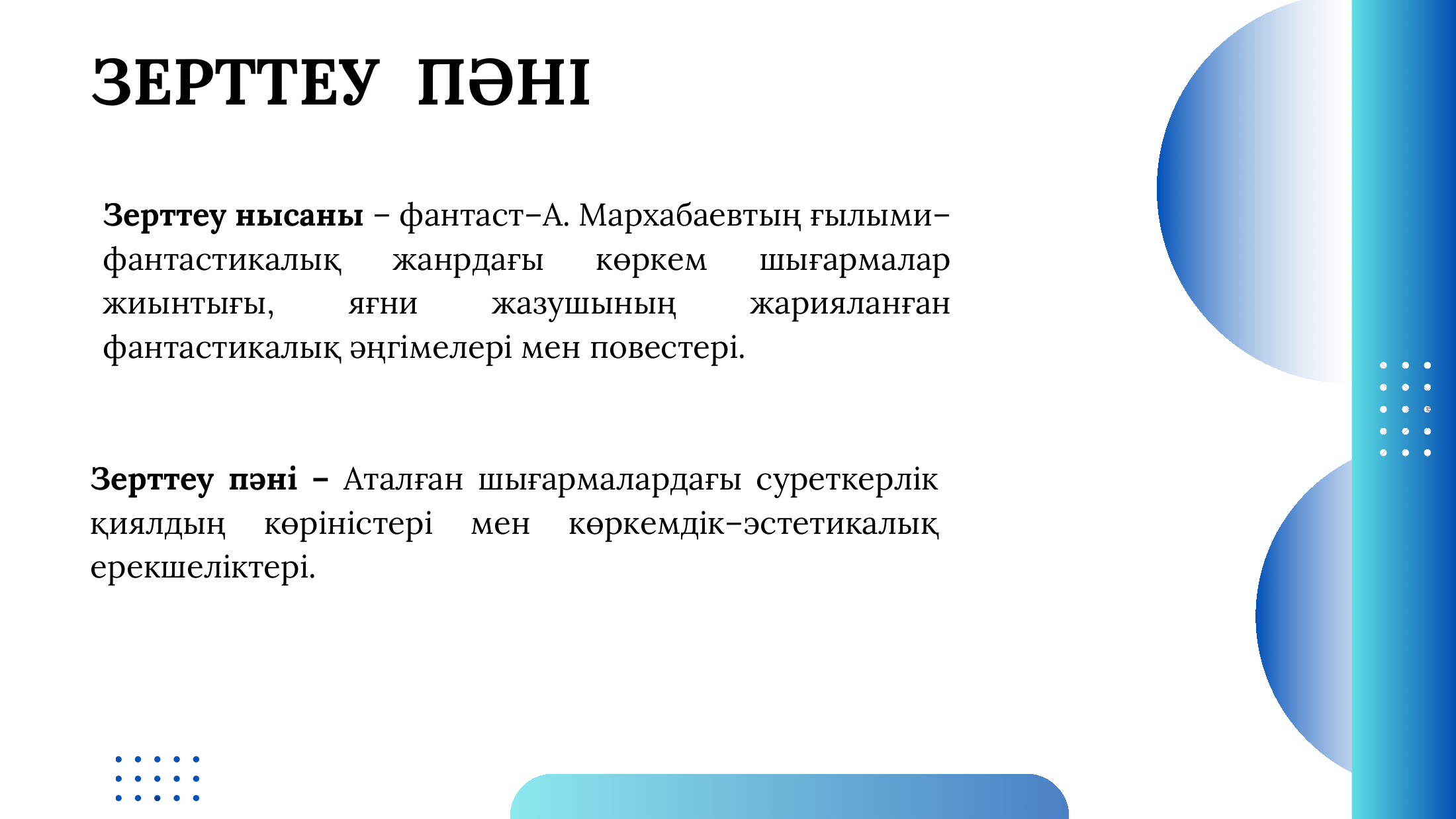5-бет