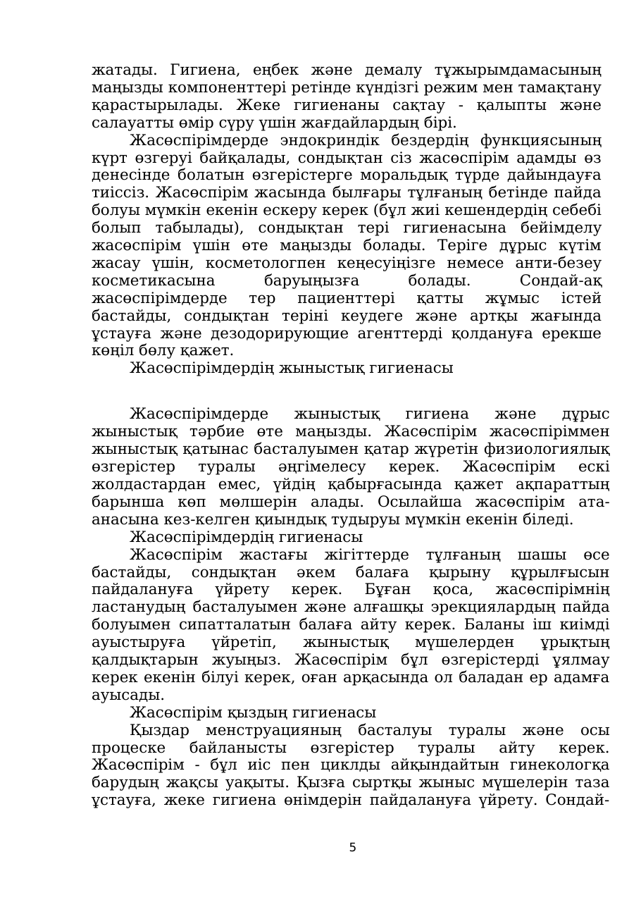 5-бет