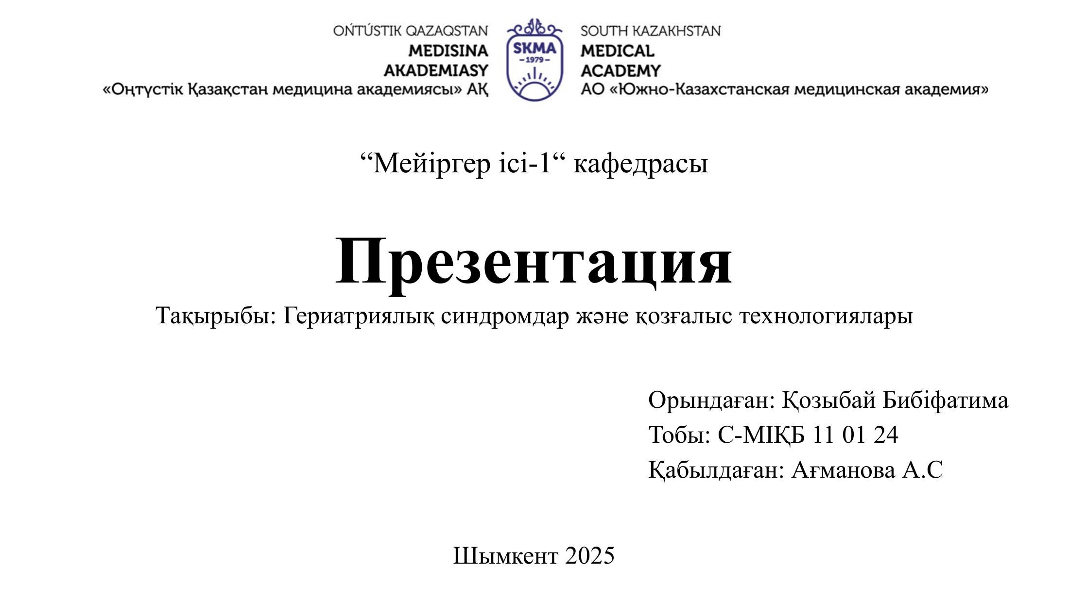 1-бет