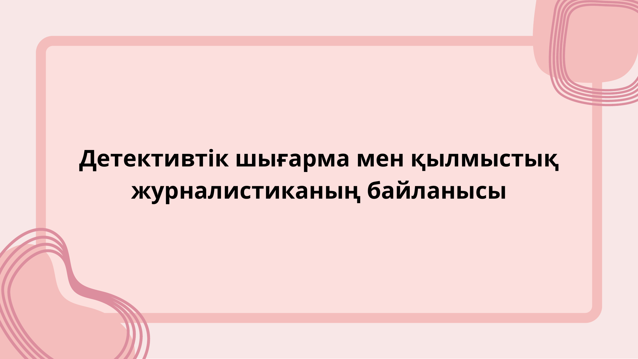 1-бет