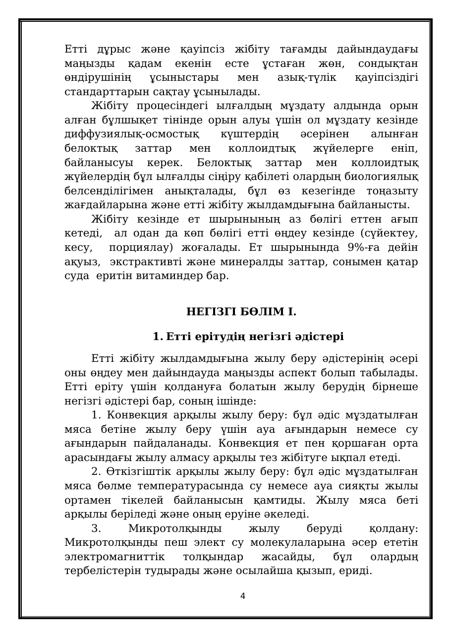 4-бет