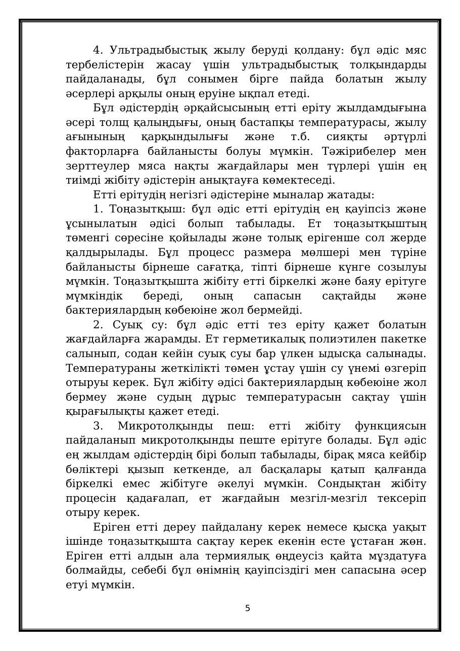 5-бет