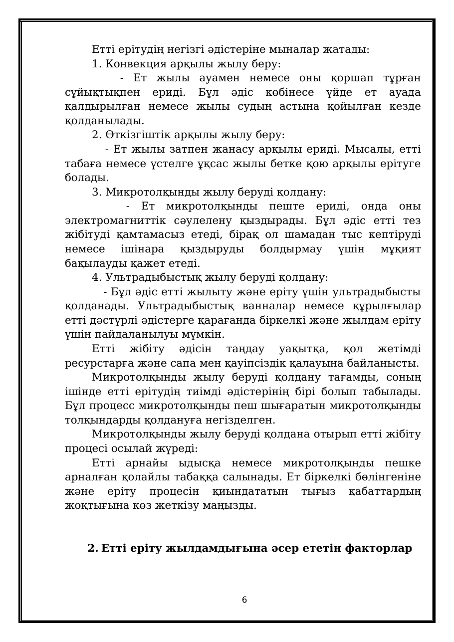 6-бет