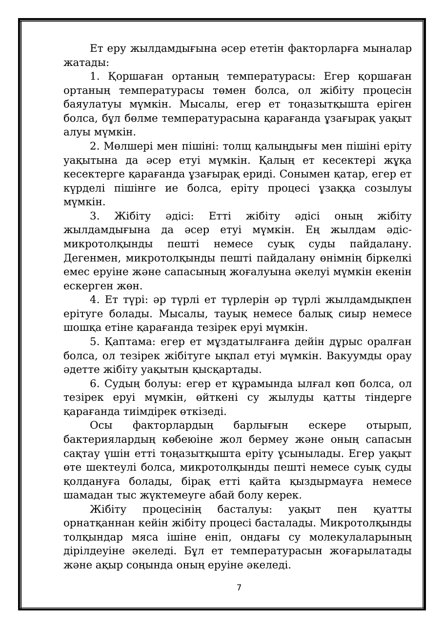 7-бет
