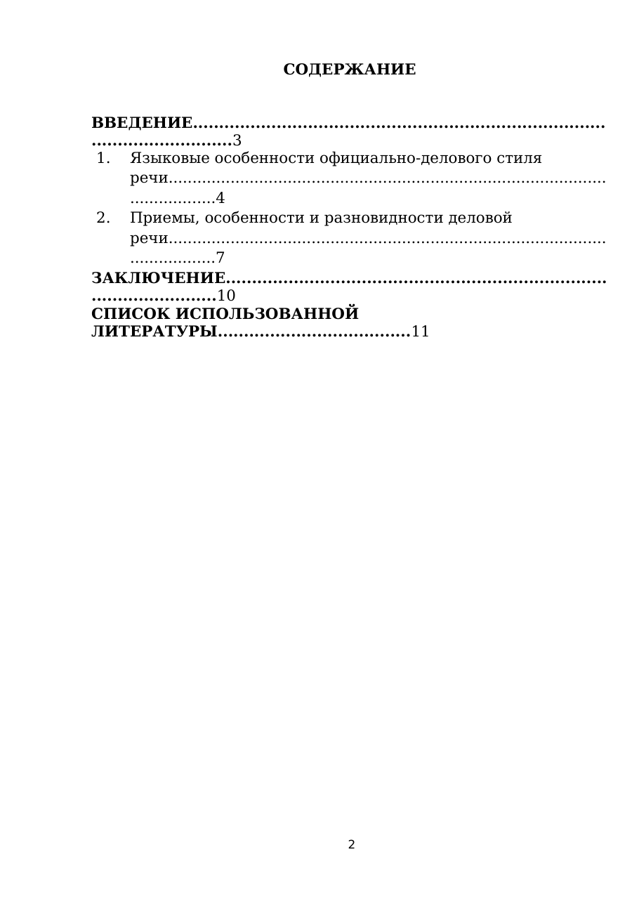 2-бет