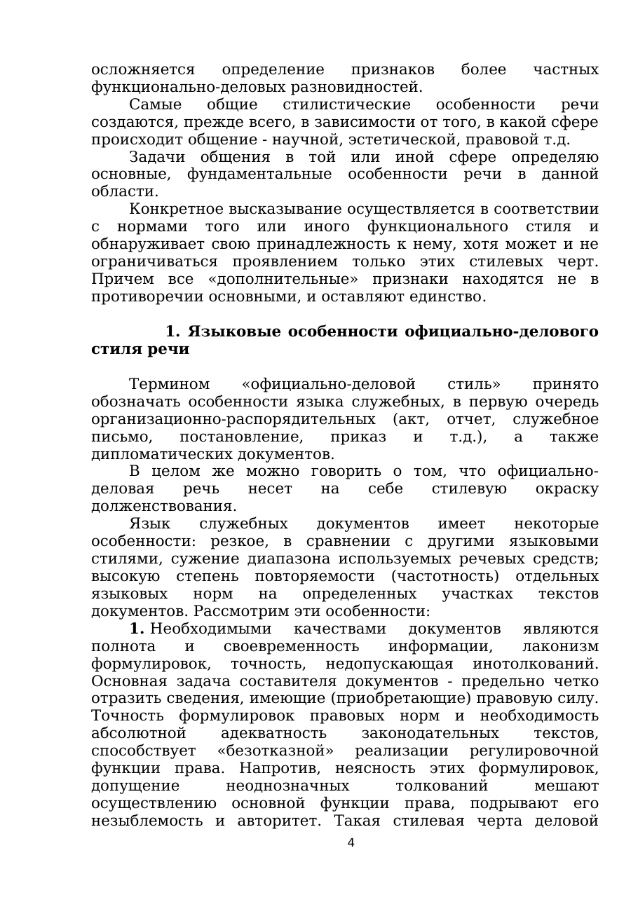 4-бет
