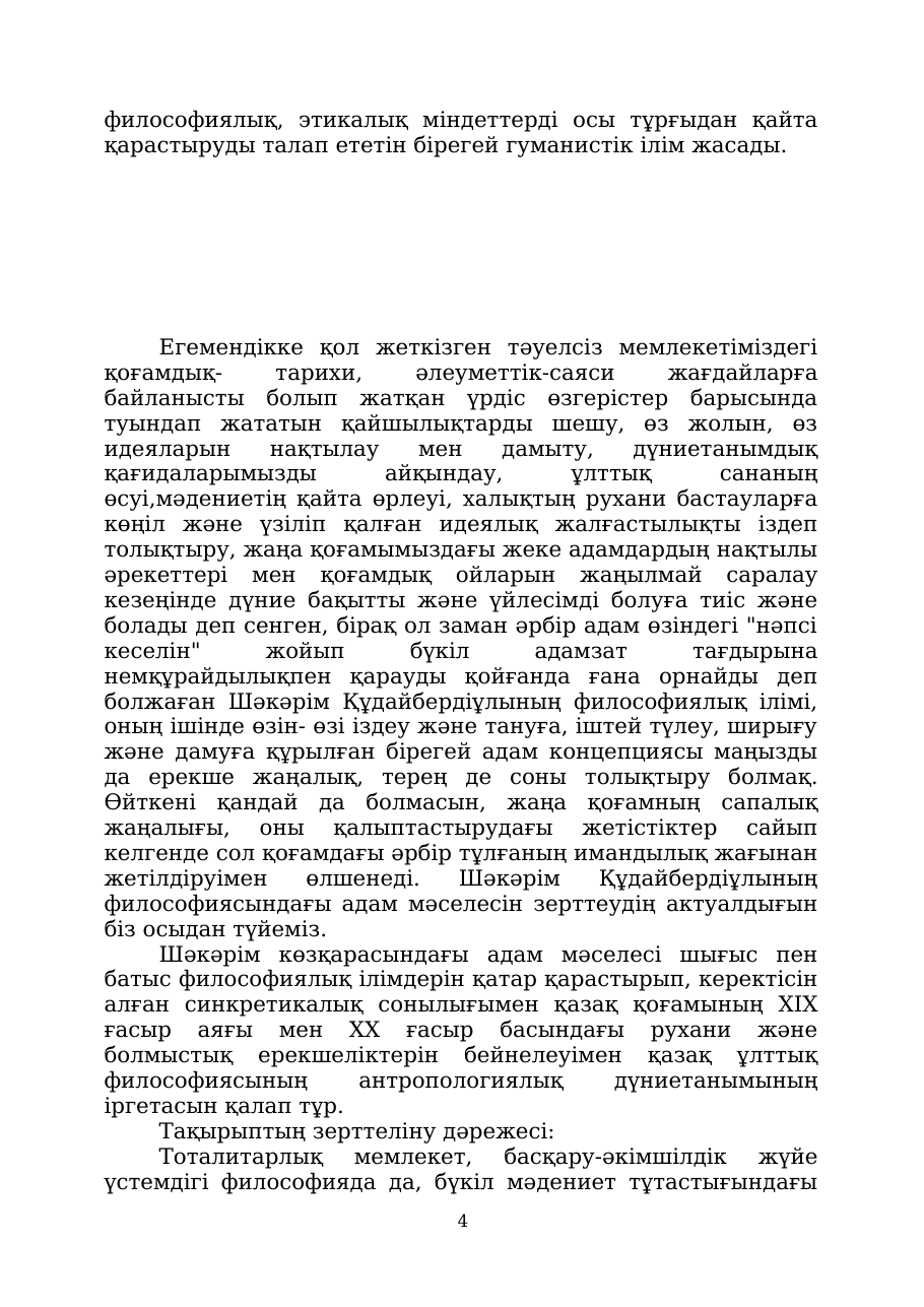 4-бет