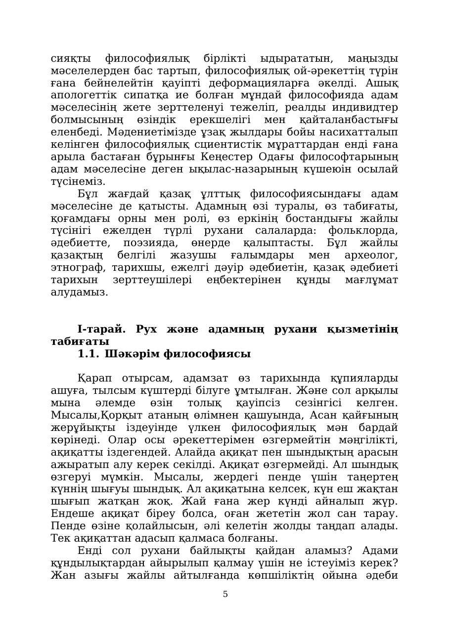 5-бет