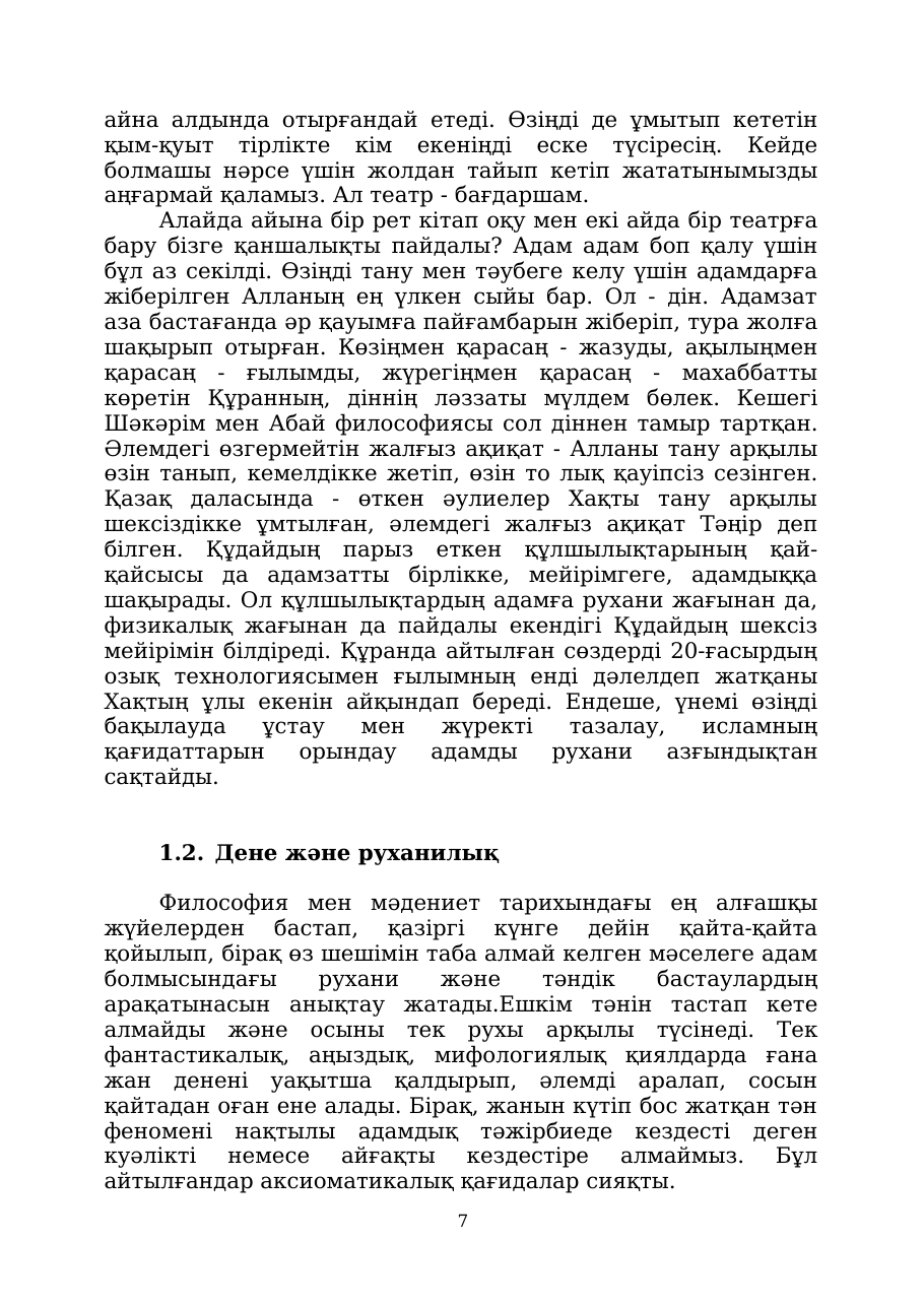 7-бет