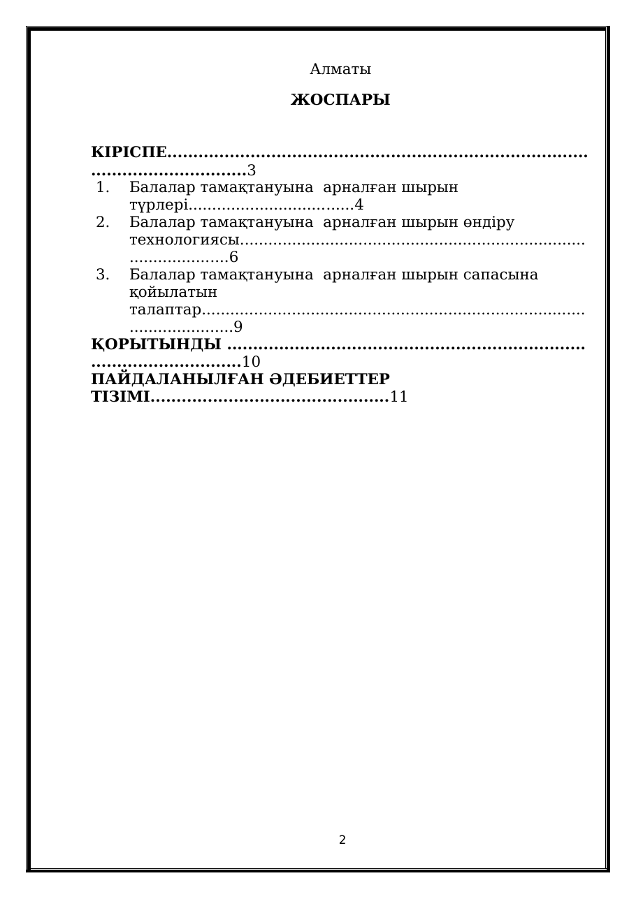 2-бет