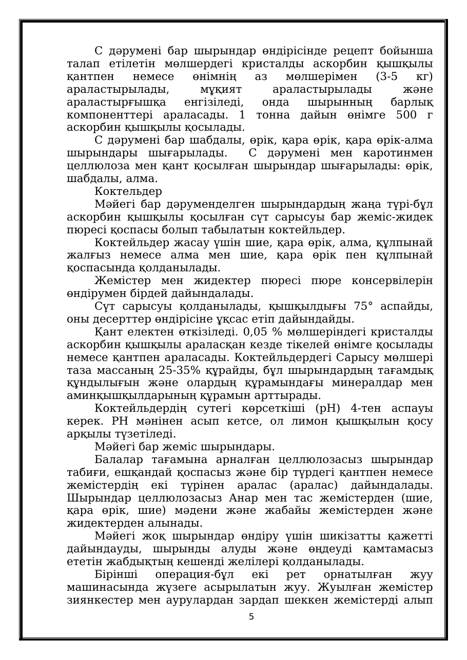 5-бет