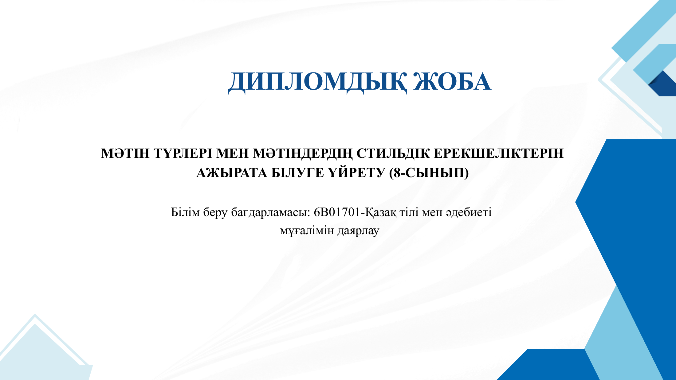 1-бет