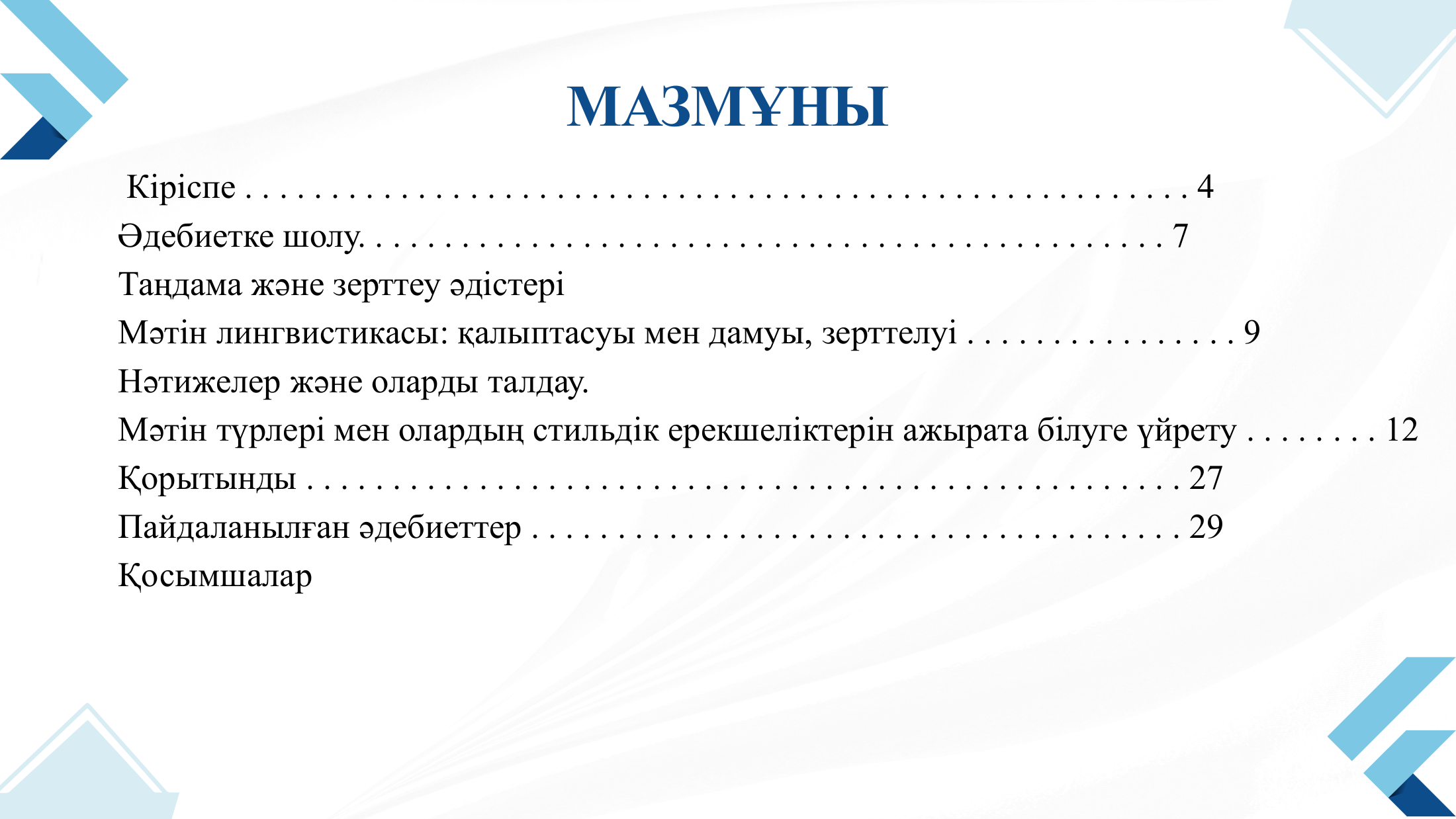 2-бет