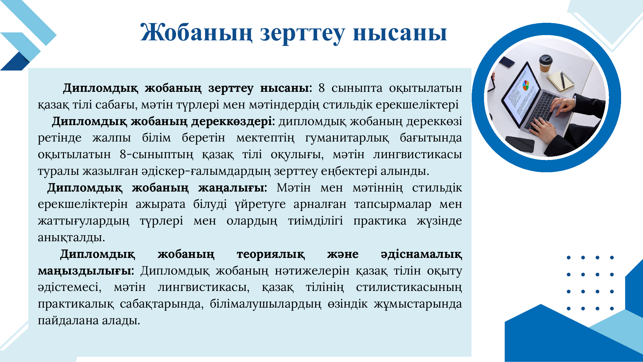5-бет