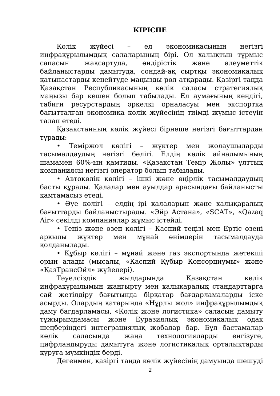 2-бет