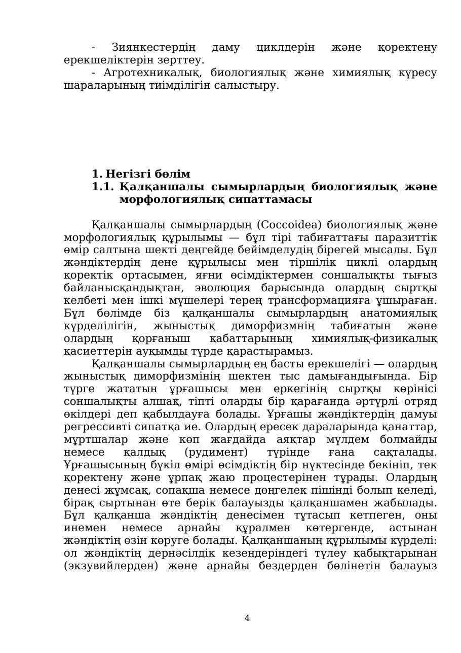 4-бет
