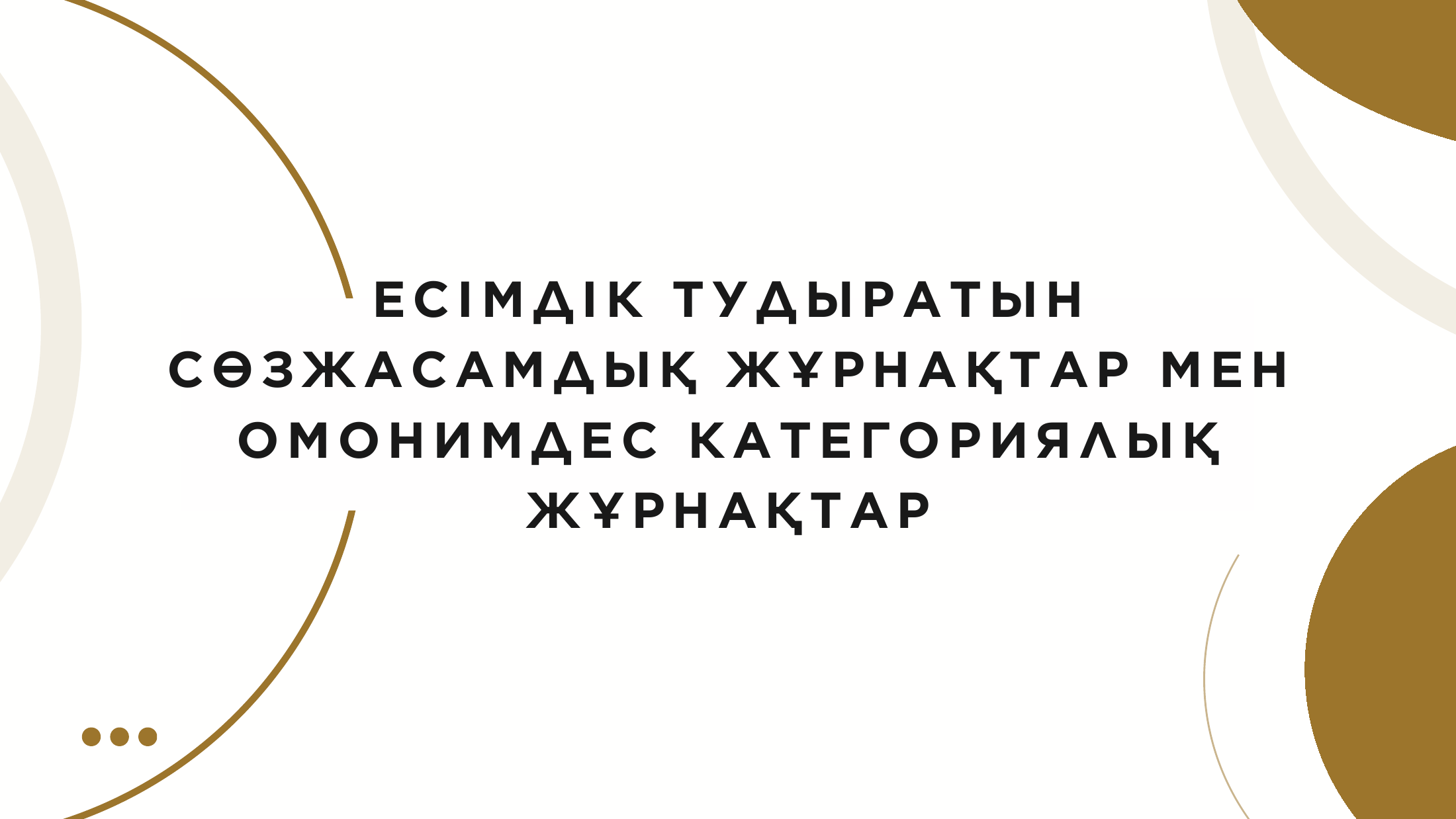 1-бет