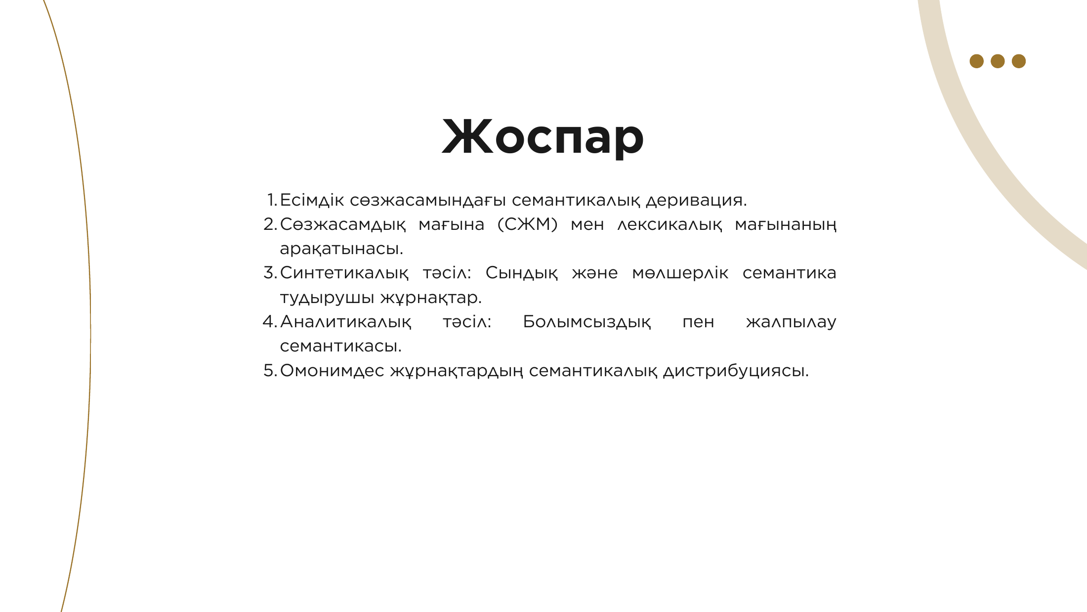 3-бет