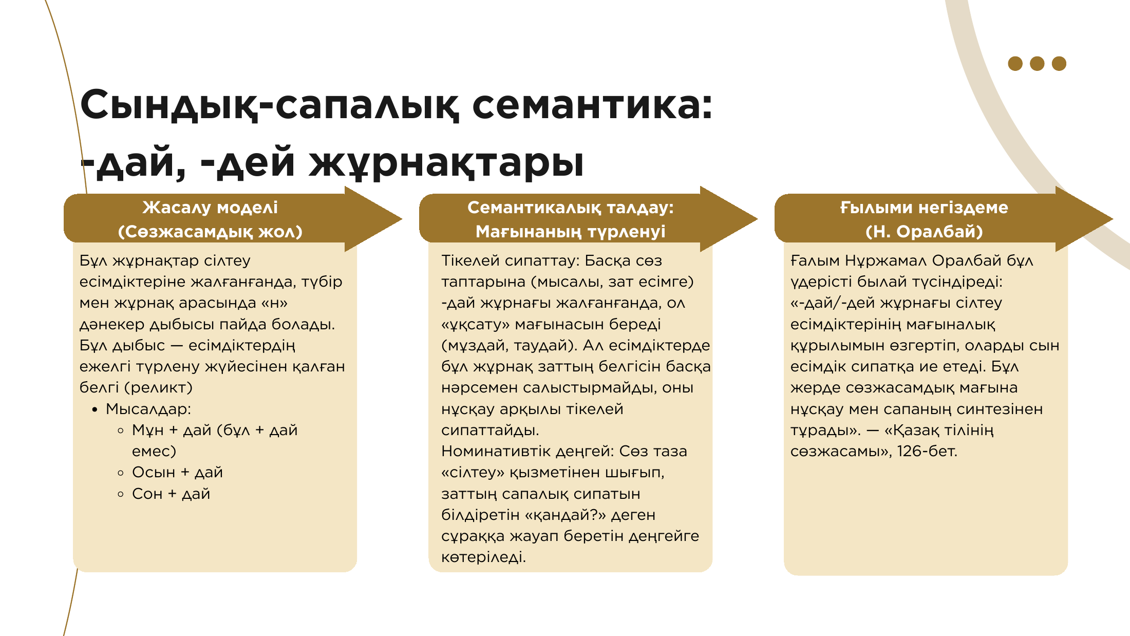 6-бет