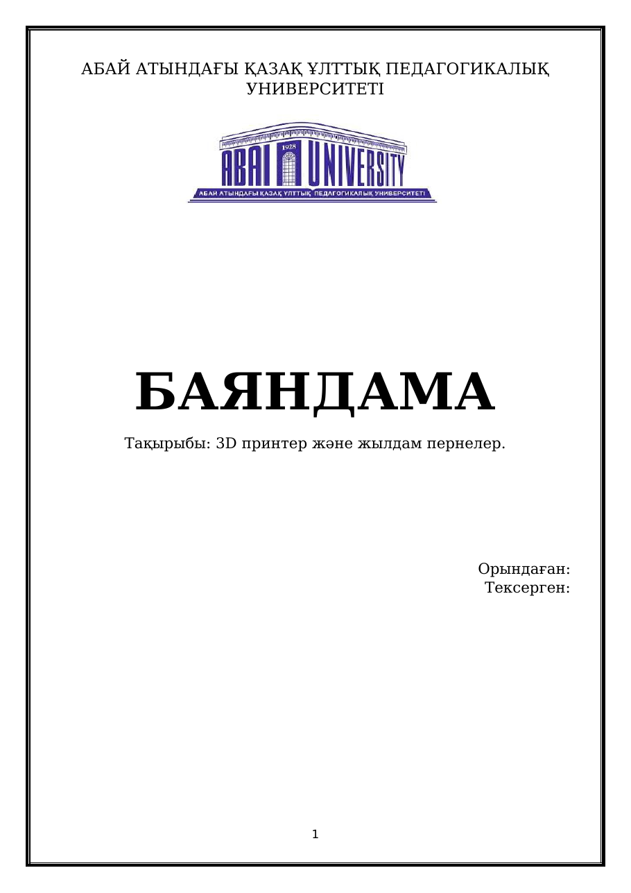 1-бет