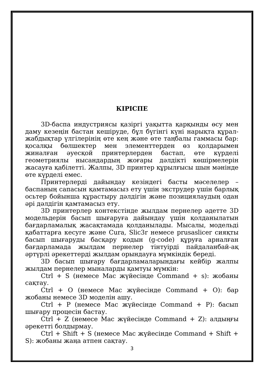3-бет