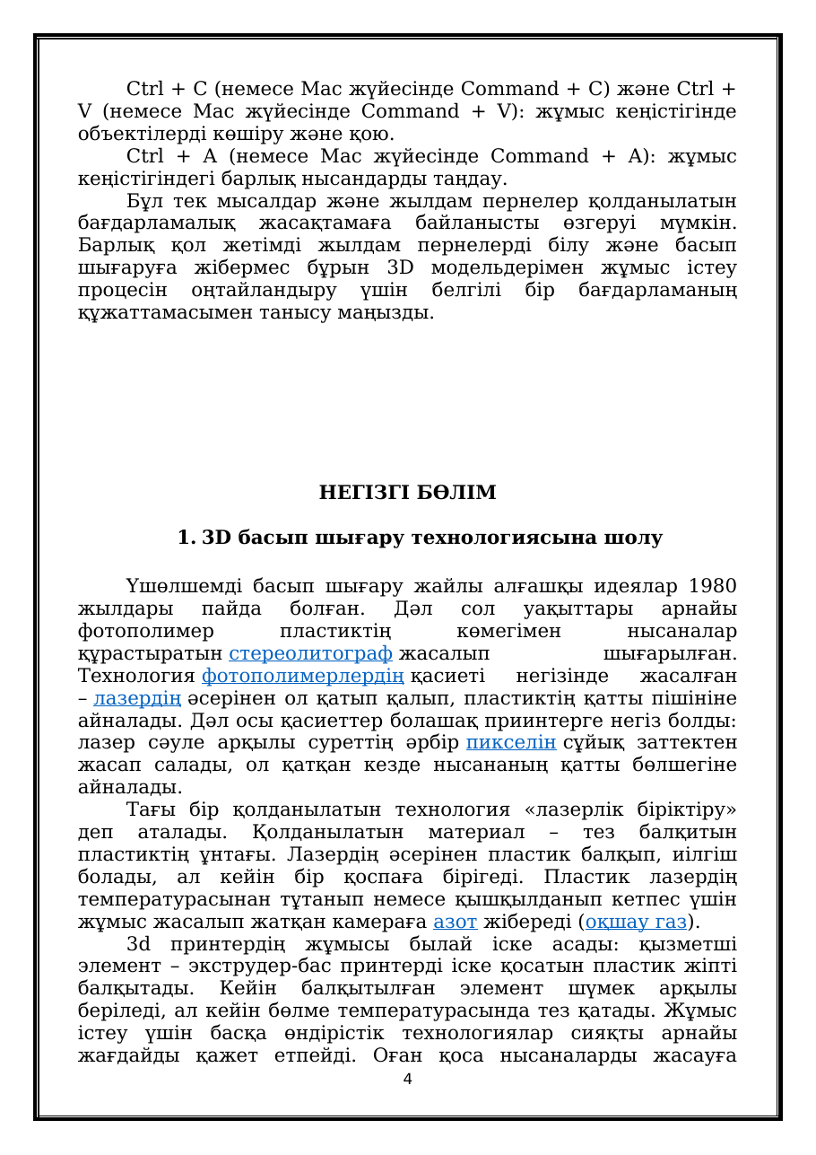 4-бет