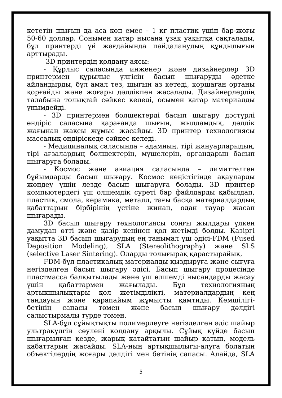 5-бет