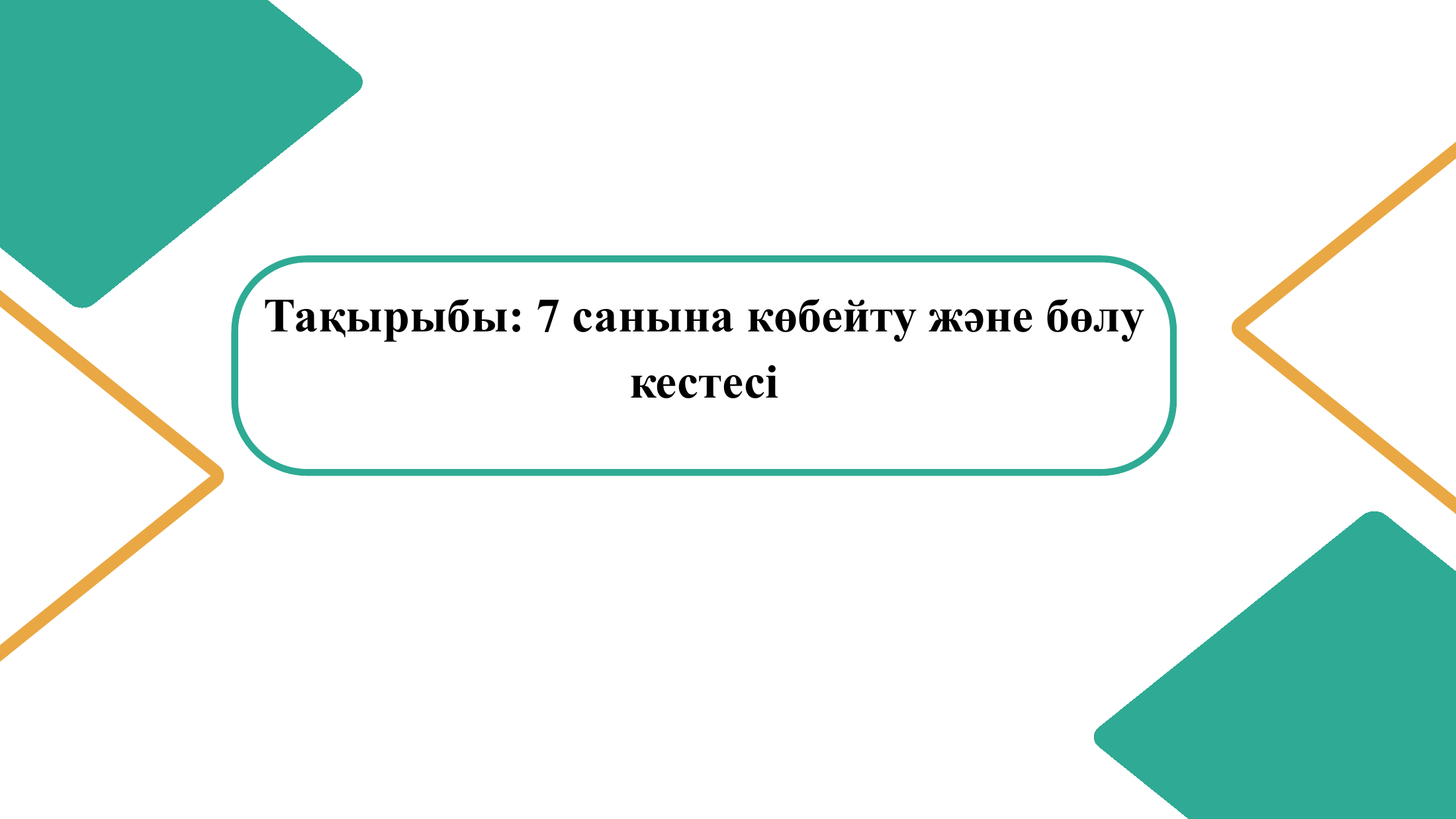 1-бет