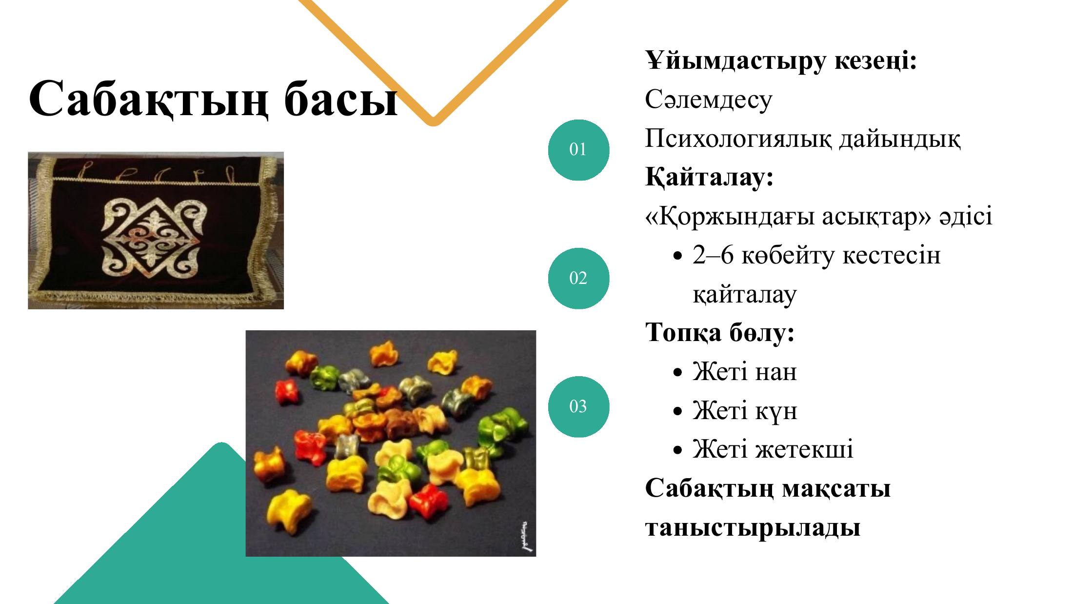 3-бет