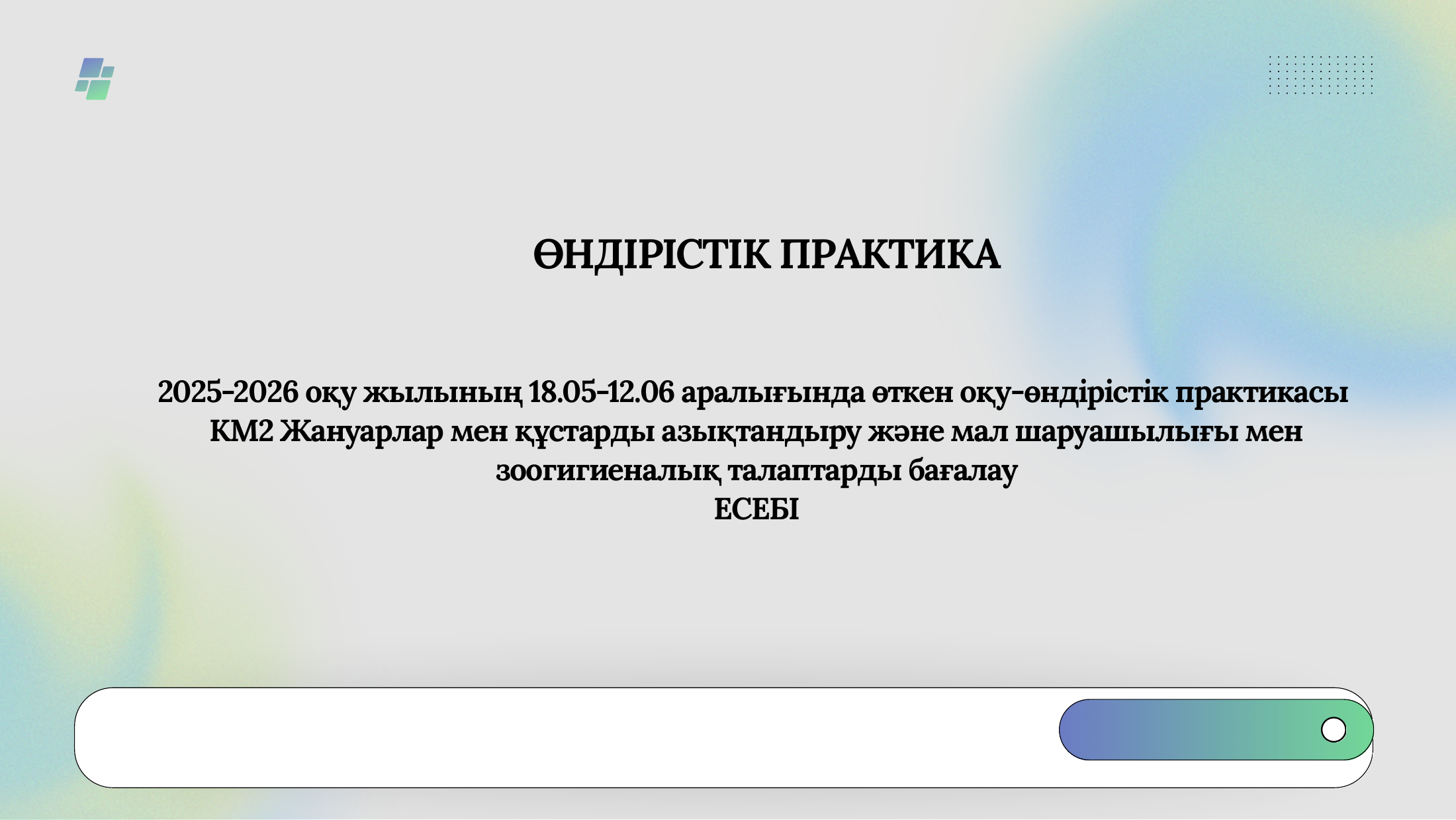 1-бет