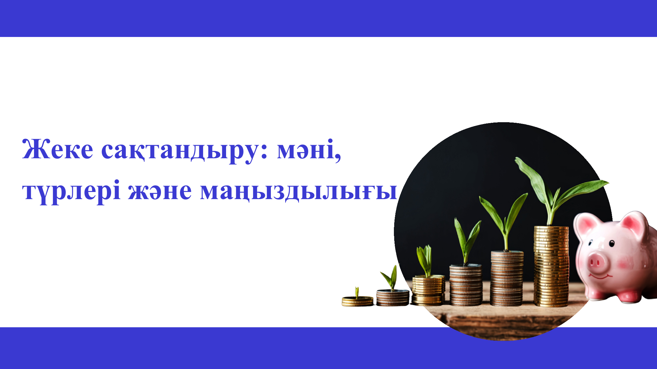 1-бет