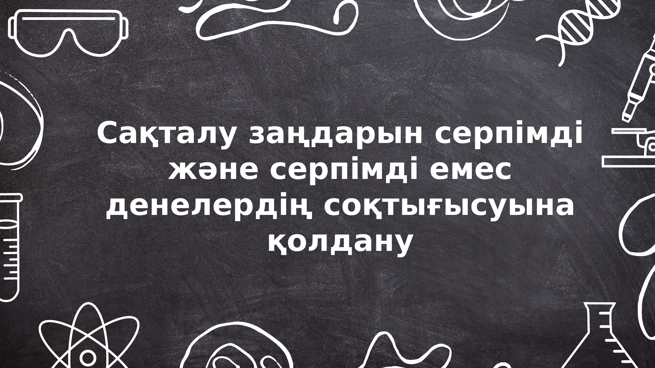 1-бет