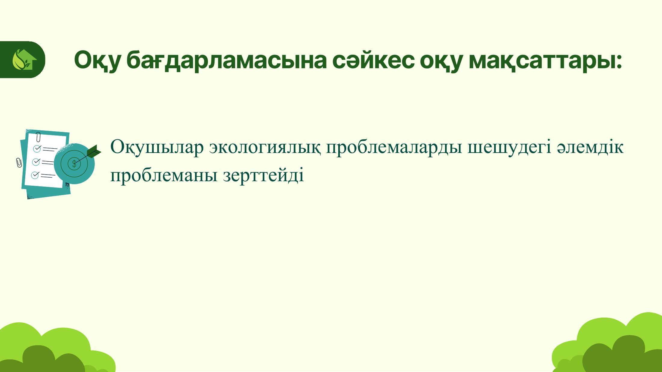 2-бет