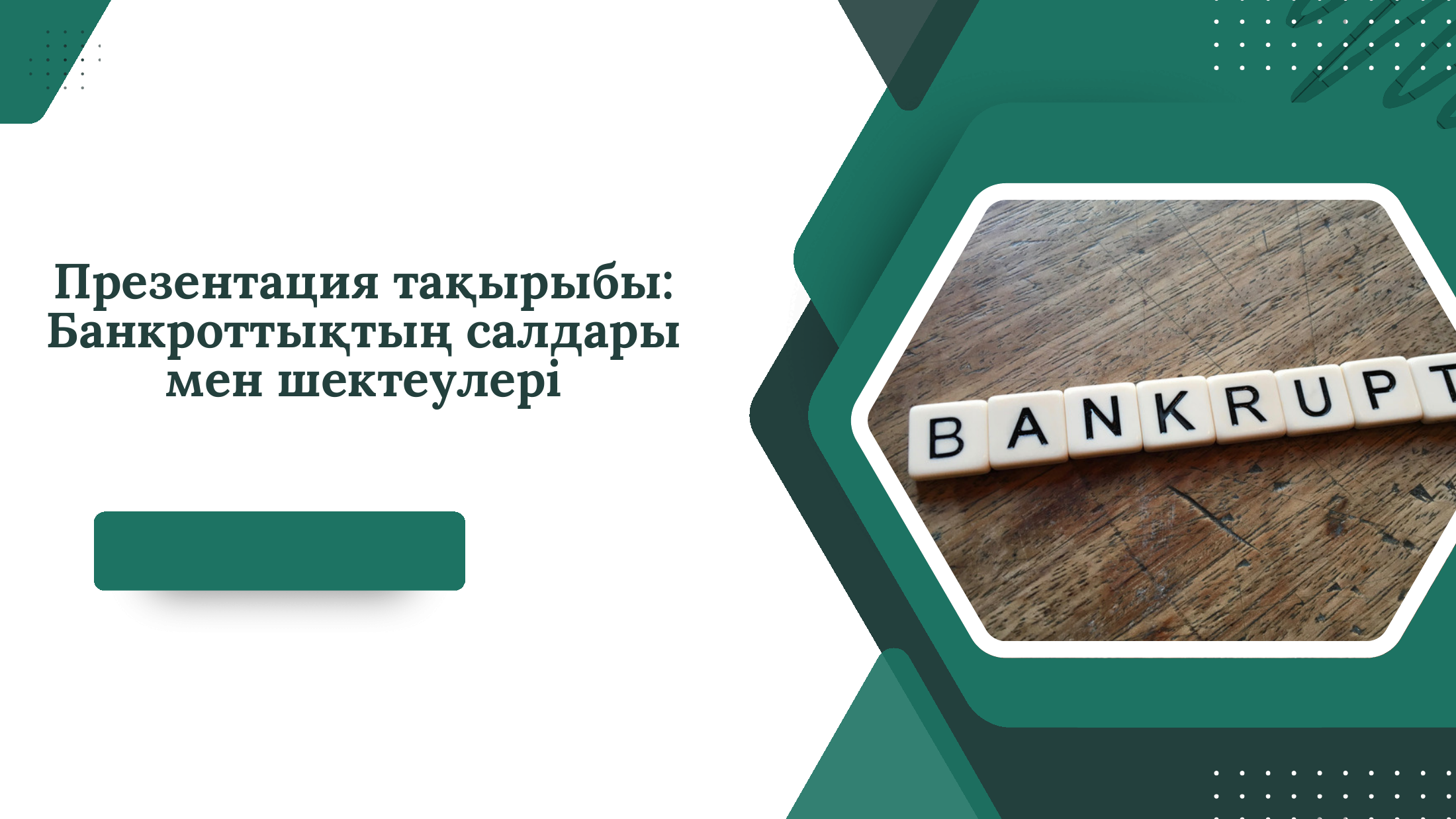 1-бет
