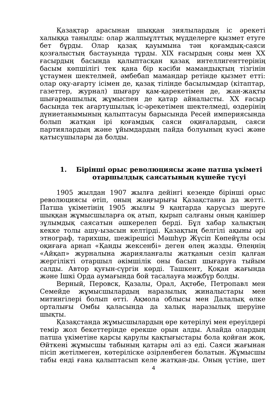 4-бет