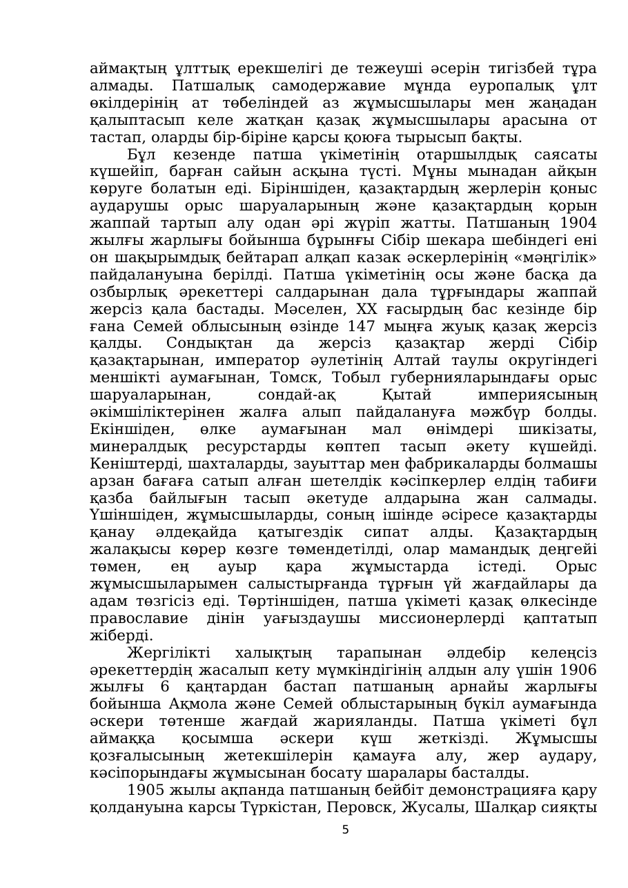 5-бет