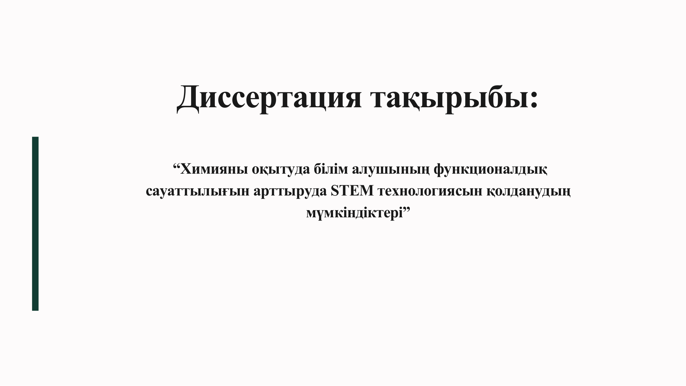 1-бет
